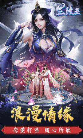 兰陵王0元购福利版 安卓版