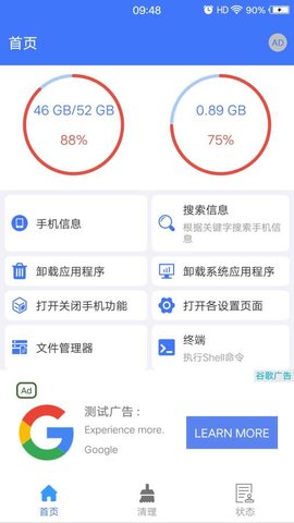 手机管理器 1.1.16 安卓版