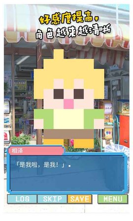 像素女友扑家汉化版