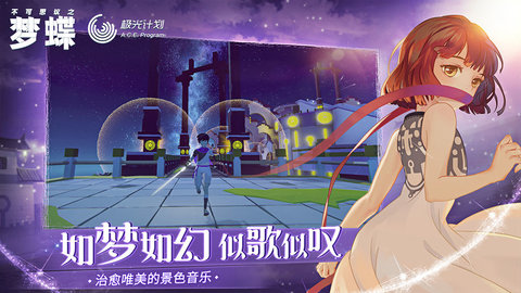 不可思议之梦蝶修改版 1.0 安卓版