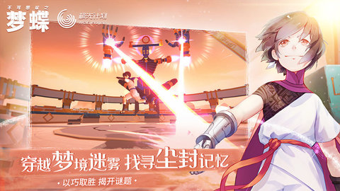 不可思议之梦蝶修改版 1.0 安卓版