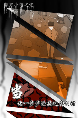 南方小镇之谜完整版 1.0 安卓版