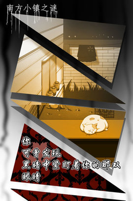 南方小镇之谜完整版 1.0 安卓版