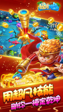 极限捕鱼超高倍版 4.20.4 安卓版