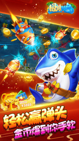 极限捕鱼超高倍版 4.20.4 安卓版