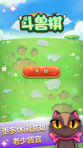 斗兽棋普通版 1.17 安卓版