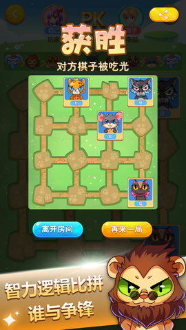 斗兽棋普通版 1.17 安卓版