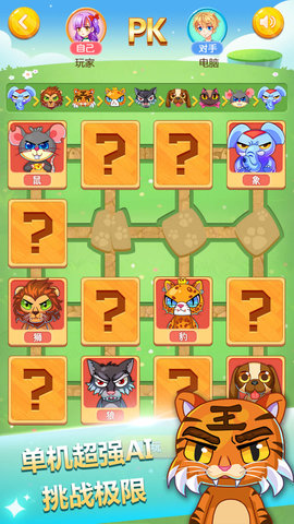 斗兽棋普通版 1.17 安卓版