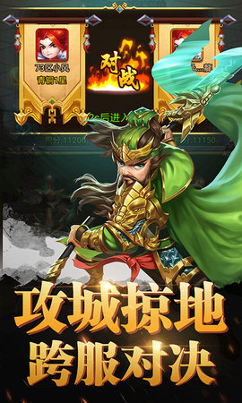 乱戳三国2GM特权版 1.0 安卓版