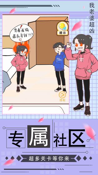 我老婆超凶手游完整版 1.0 安卓版