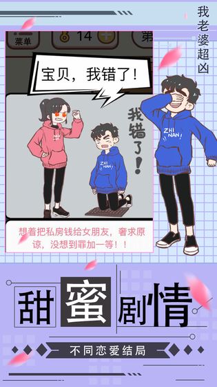 我老婆超凶手游完整版 1.0 安卓版