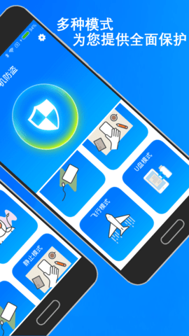 手机防盗定位软件 2.0 安卓版