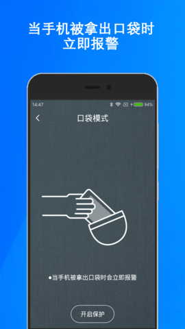 手机防盗定位软件 2.0 安卓版