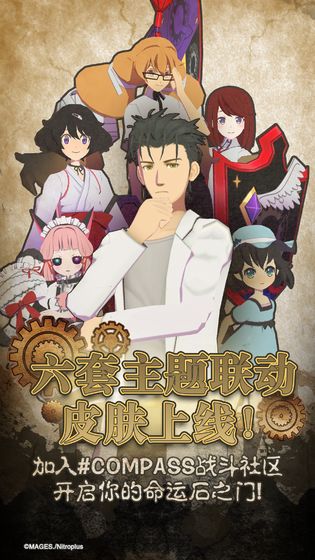 COMPASS国服命运石之门联动版 1.67.6 安卓版