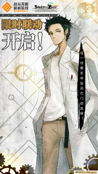 COMPASS国服命运石之门联动版 1.67.6 安卓版