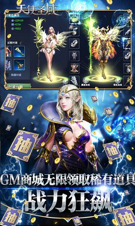 天使圣域GM特权版 1.0 安卓版