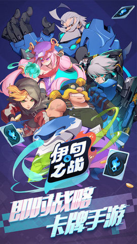 伊甸之战公测版 1.0.16 安卓版