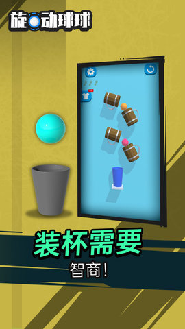 旋动球球 1.0.0 安卓版