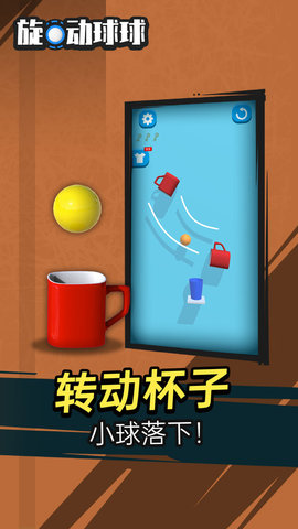 旋动球球 1.0.0 安卓版