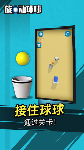 旋动球球 1.0.0 安卓版