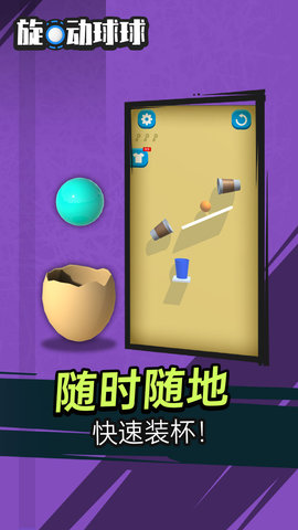 旋动球球 1.0.0 安卓版