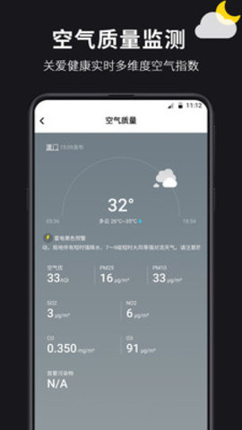 超准天气预报 1.0.2 安卓版