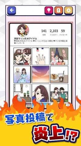 SNS炎上 1.0.1 安卓版