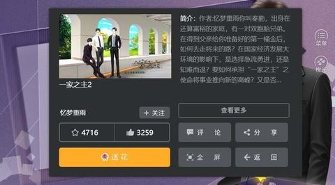 一家之主2橙光游戏 2020.08.26.12 安卓版