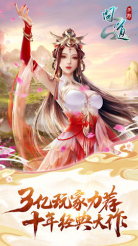 问道手游百度版本渠道服 2.034.0219 安卓版