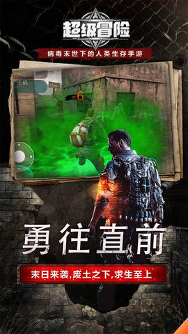 超级冒险2020最新版 1.0.0 安卓版