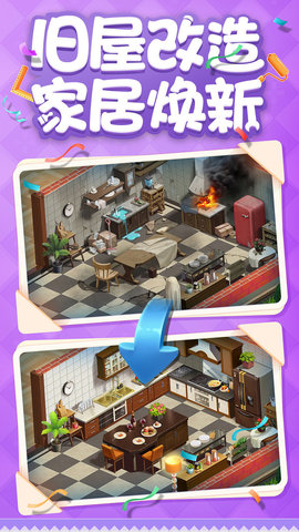 家居改造王正版 1.0.1187112 安卓版