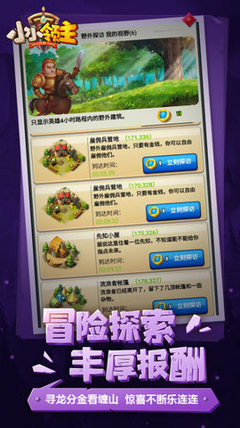 小小领主游戏正式版 1.1.12 安卓版