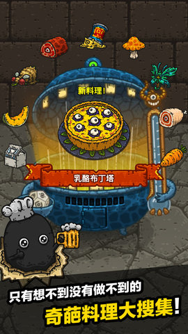 黑暗料理王原版 2.5.2 安卓版