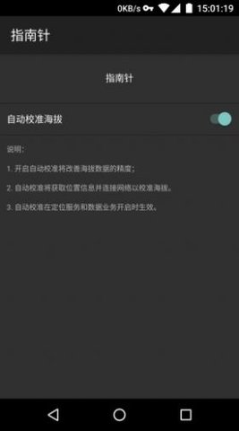 华为原版指南针app 1.0.0.1 安卓版
