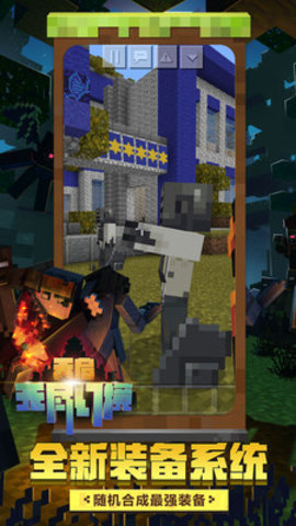 网易我的世界32k挂 5.4.21 安卓版