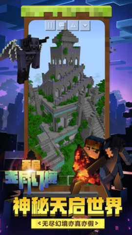 网易我的世界32k挂 5.4.21 安卓版