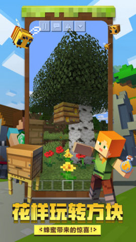 网易我的世界32k挂 5.4.21 安卓版