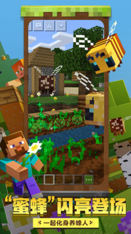 网易我的世界32k挂 5.4.21 安卓版