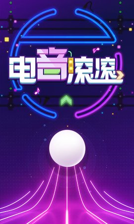 电音滚滚 1.0.0 安卓版