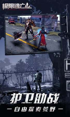 极限逃亡末日版 3.0.0 安卓版