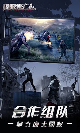 极限逃亡末日版 3.0.0 安卓版