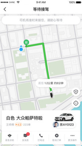 及时用车乘客端 3.70.5.0003 安卓版
