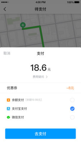 及时用车乘客端 3.70.5.0003 安卓版