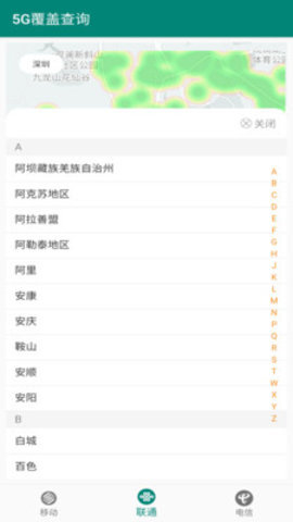 中国电信5g覆盖查询app 1.0.2 安卓版