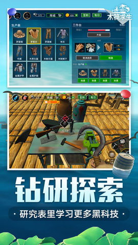 木筏求生联机稳定版 1.0.1 安卓版