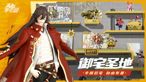 高能手办团九游客户端 1.0 安卓版