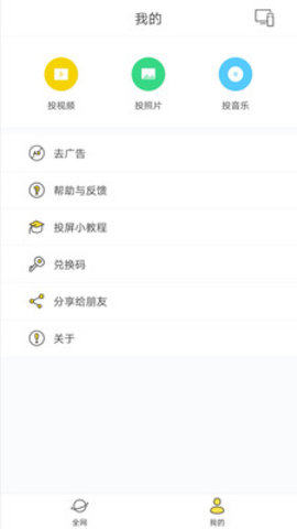 快点投屏官方正版app 1.5.4.4 安卓版