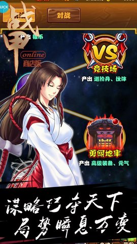 战甲Online商店版