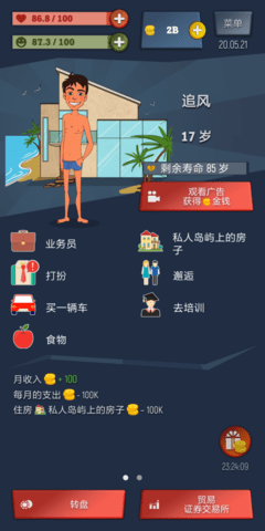 从贫民到大亨中文版 1.5.15 安卓版