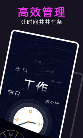 时间管理大师app 1.0.0 安卓版